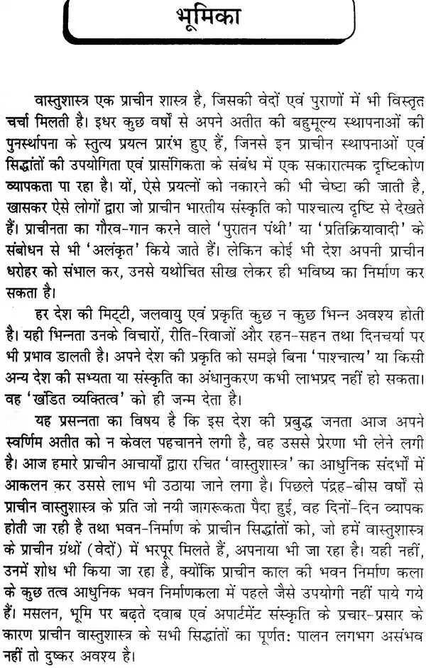 Vastudosh Aadhyatmik Upchar [Hindi]