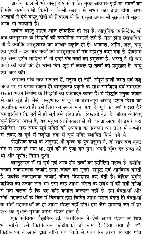Vastudosh Aadhyatmik Upchar [Hindi]