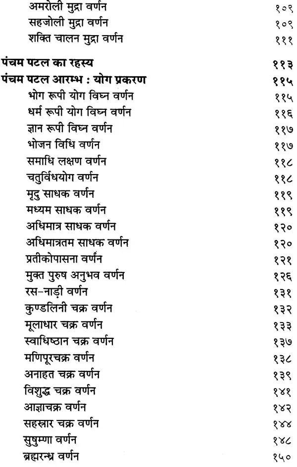 Hathyog Shashtra Shiv Sanhita Har Gauri Samvad [Hindi]