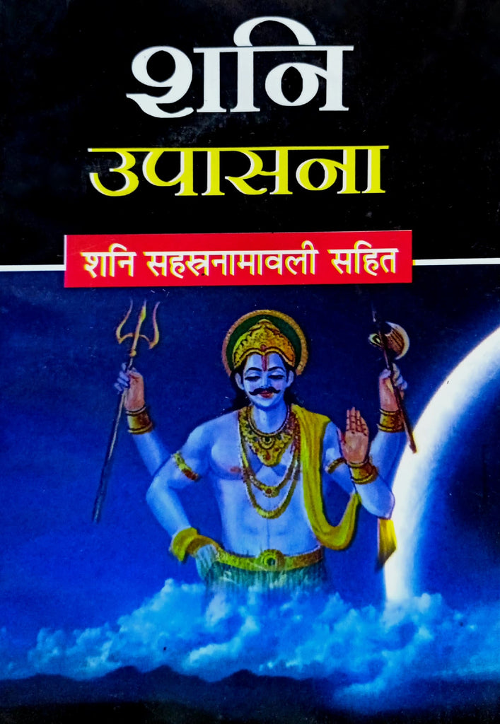 Shani Upasana (Shani Sahasranamawali Sahit) [Hindi]