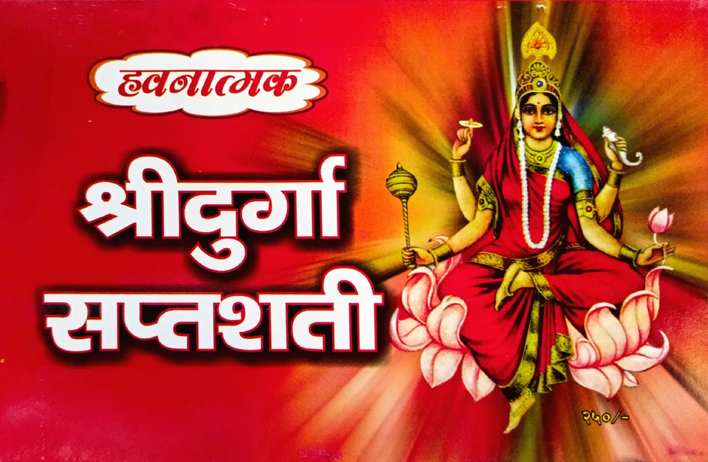 Hawanatmak Shri Durga Saptashati [Sanskrit]