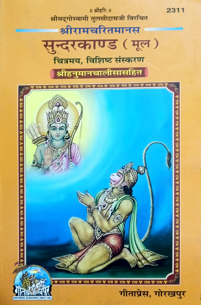Sachitra Ram Charit Manas Sundarkand Mool (2311) [Hindi]