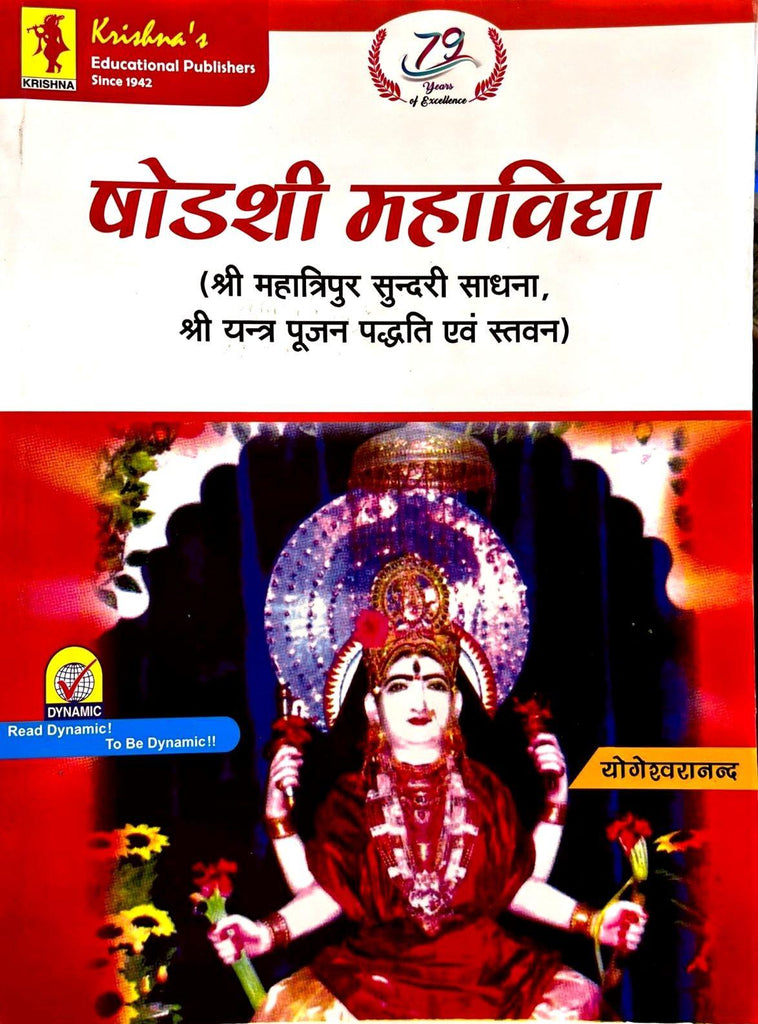 Shodashi Mahavidhya [Sanskrit Hindi]