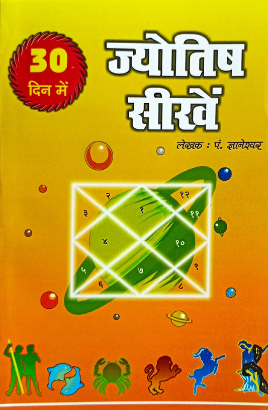 30 Din me Jyotish Seekhein [Hindi]