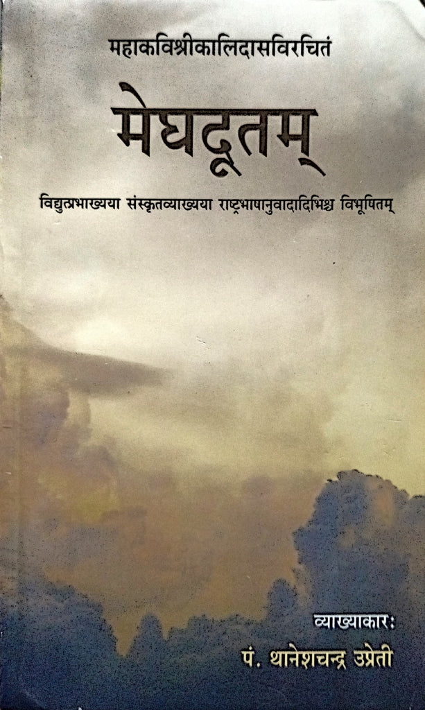 Meghdootam (Mahakavi Shri Kalidas Virachitam) [Hindi]