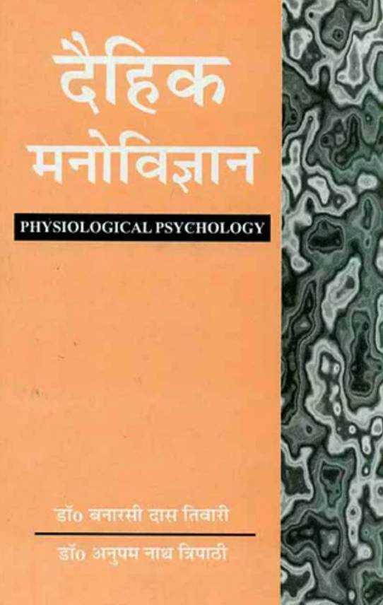 Daihik Manovigyan [Hindi]