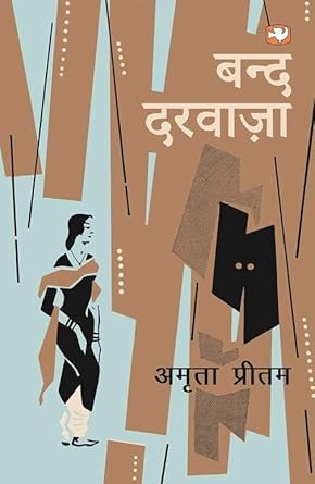 Band Darwaza [Hindi]