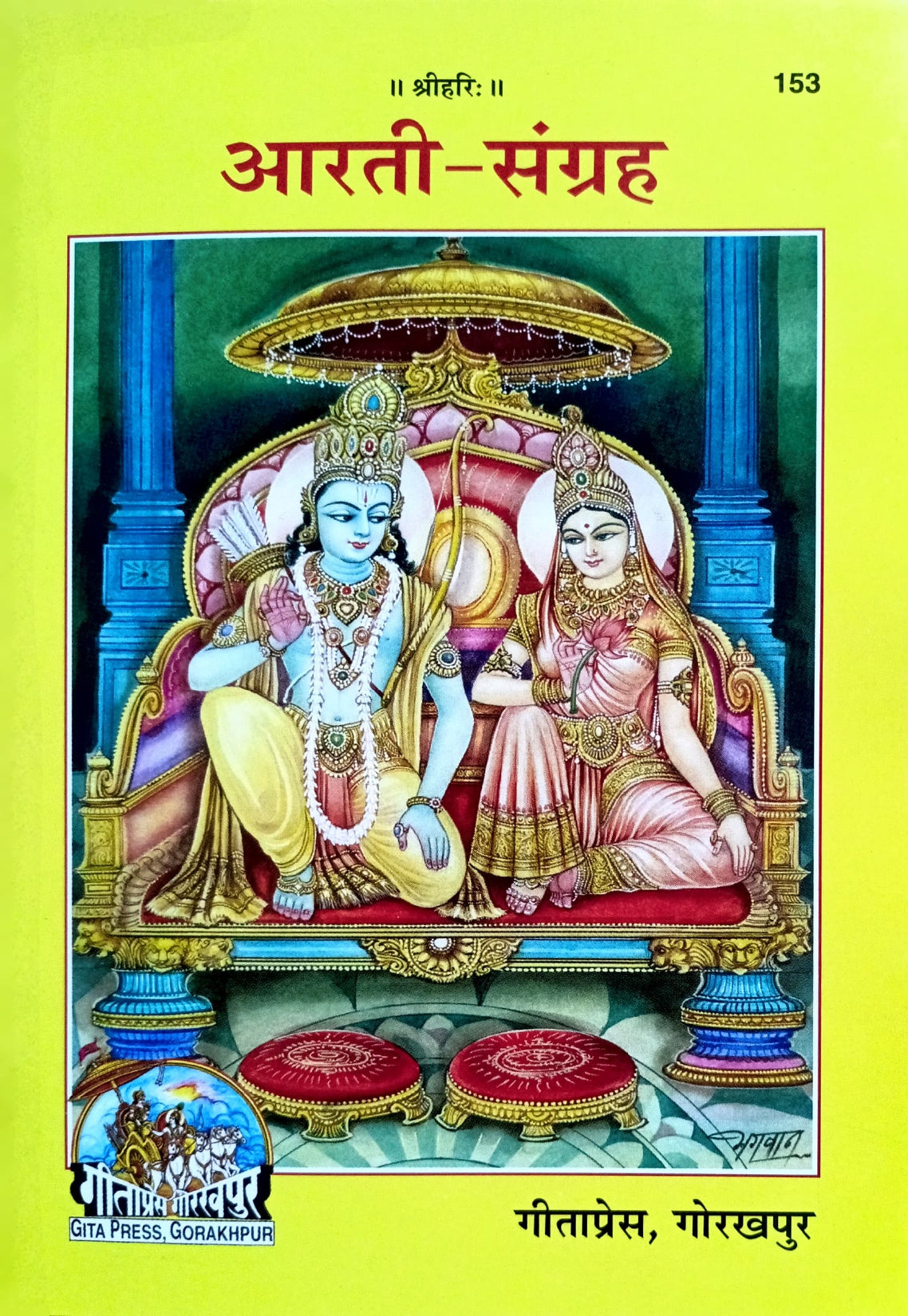 Aarti Sangrah (153)