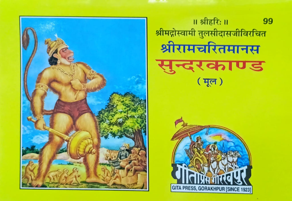 Shri Ram Charit Manas Sundar Kand Mool (99)