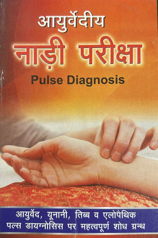 Ayurvedia Nadi Pariksha [Hindi]