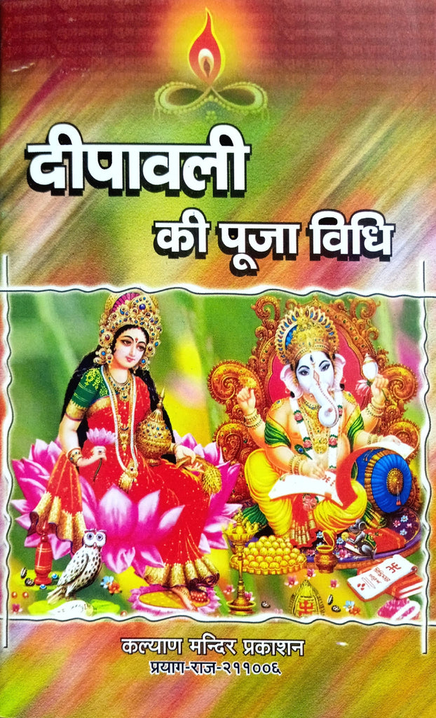 Deepawali Ki Pooja Vidhi [Sanskrit Hindi]