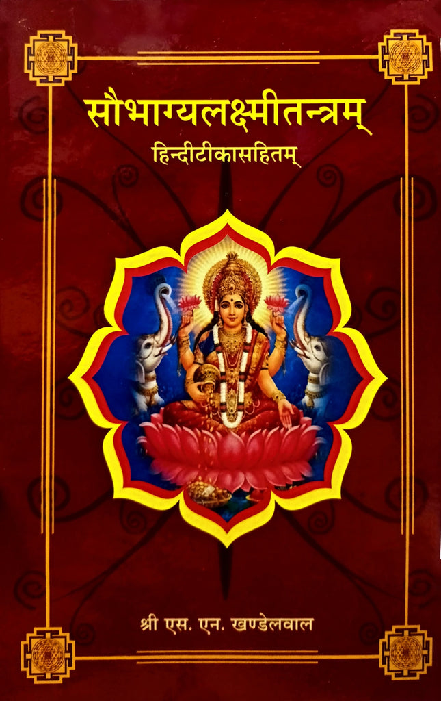 Saubhagya Lakshmi Tantram [Hindi]