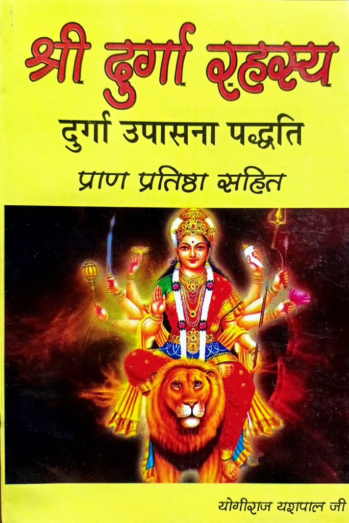 Shri Durga Rahasya: Durga Upasana Paddhati (Pran Pratishtha Sahit) [Sanskrit Hindi]