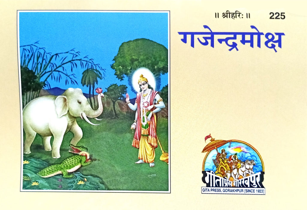 Gajendra Moksh [Sanskrit Hindi] (225)