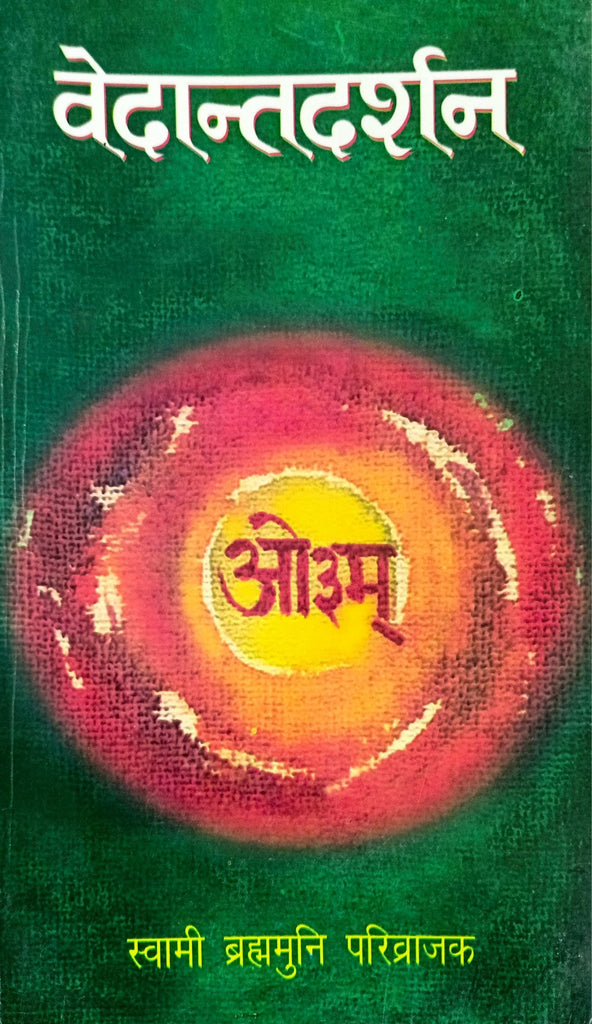 Vedant Darshan [Sanskrit Hindi]