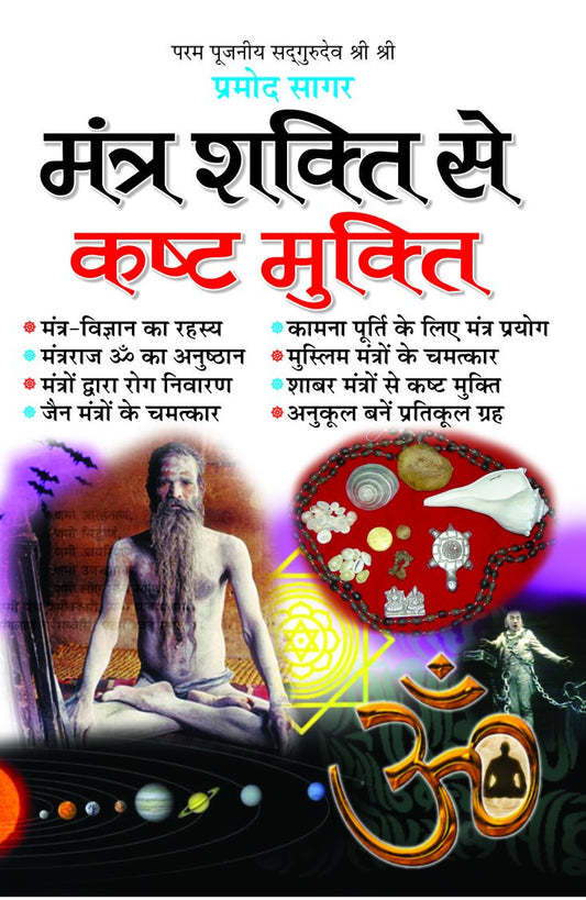 Mantra Shakti Se Kasht Mukti [Hindi]