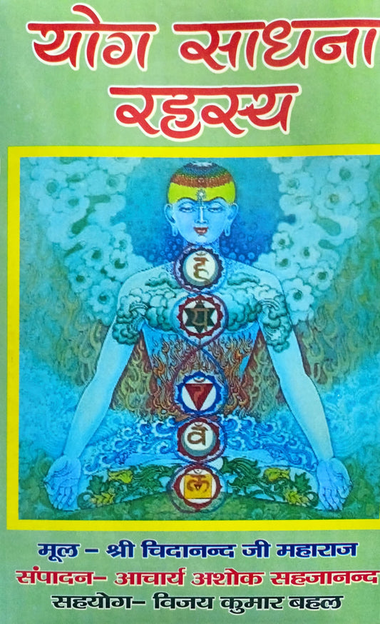 Yog Sadhna Rahasya [Hindi]