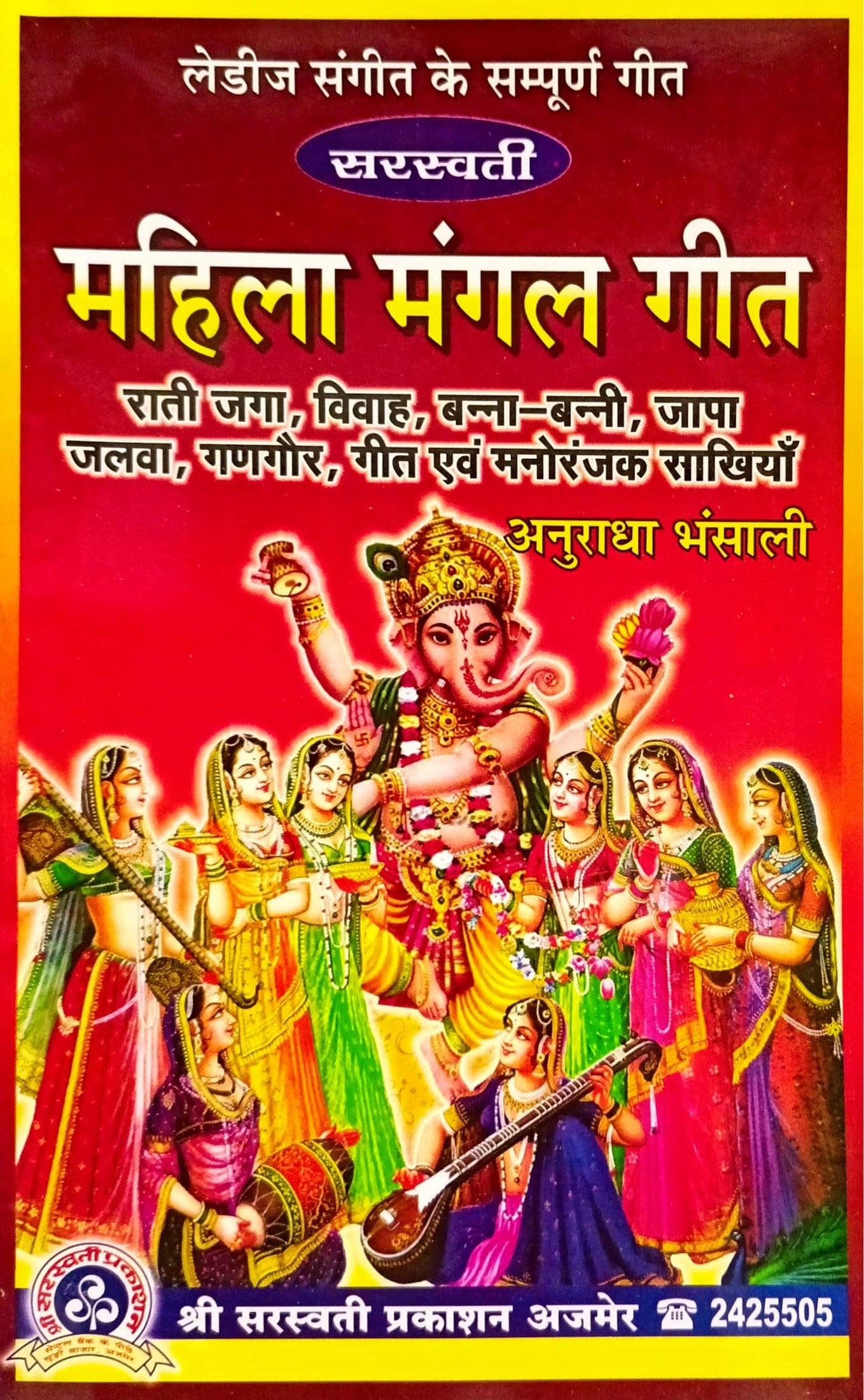 Mahila Mangal Geet (Ladies Sangeet ke Sampurn Geet) [Hindi]
