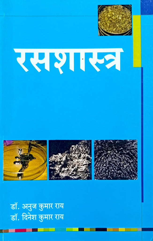Ras Shastra [Hindi]