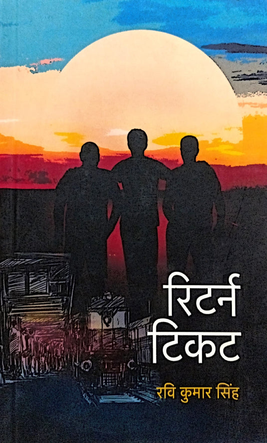 Return Ticket (Upanyas) [Hindi]