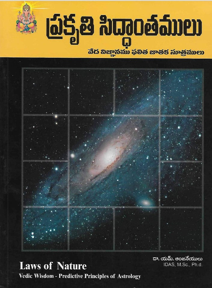 Laws of Nature: Vedic Wisdom Predictive Principles of Astrology [Telugu]