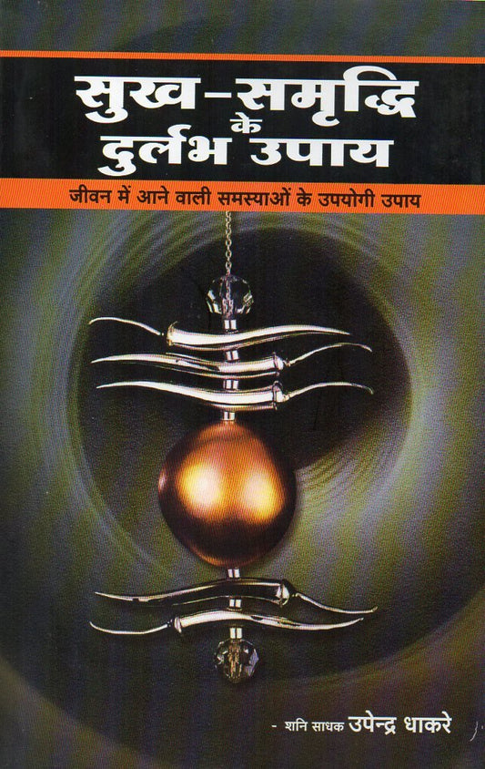 Sukh Samridhi Ke Durlabh Upay [Hindi]