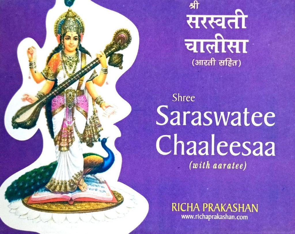 Shri Saraswati Chalisa (With Aarti) [Hindi English]