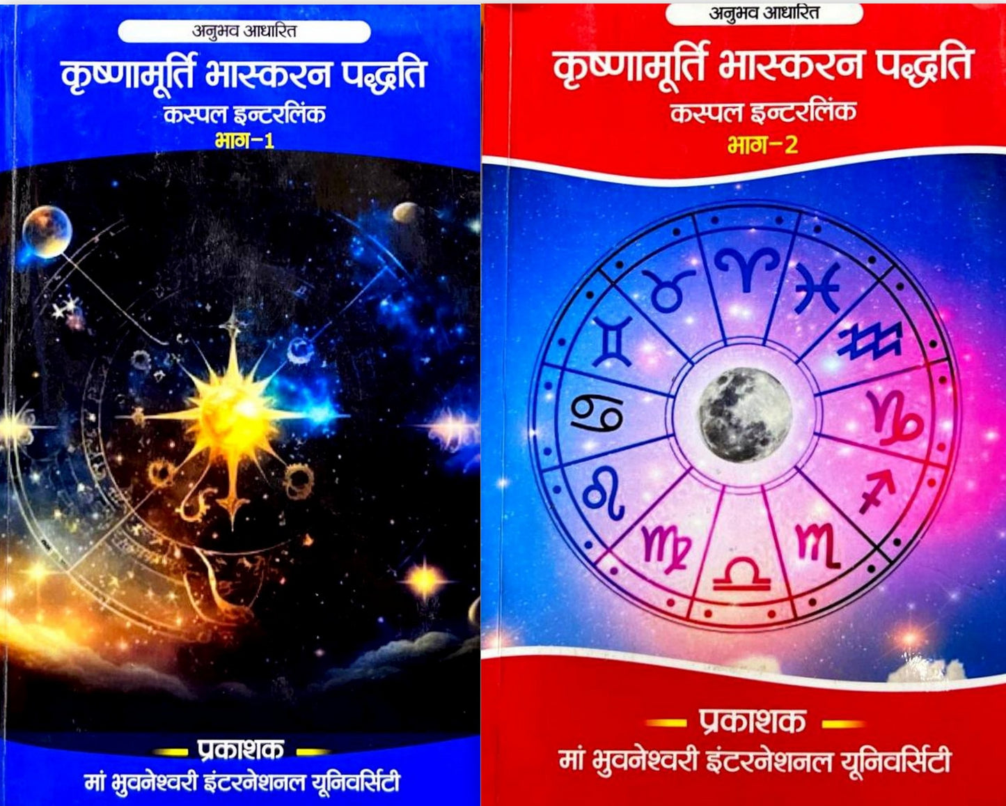 Krishnamurti Bhaskaran Paddhati Cuspal Interlink (2 Bhag me) [Hindi]