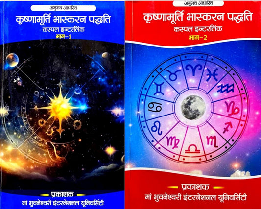 Krishnamurti Bhaskaran Paddhati Cuspal Interlink (2 Bhag me) [Hindi]