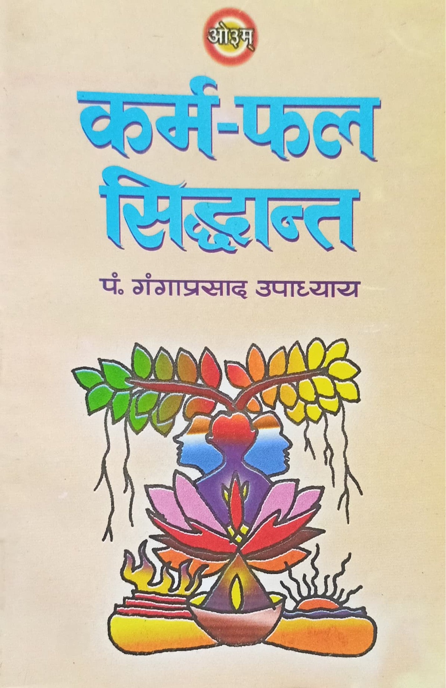 Karm Phal Siddhant [Hindi]