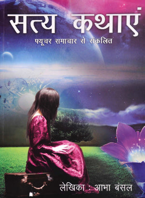 Satya Kathayen [Hindi]