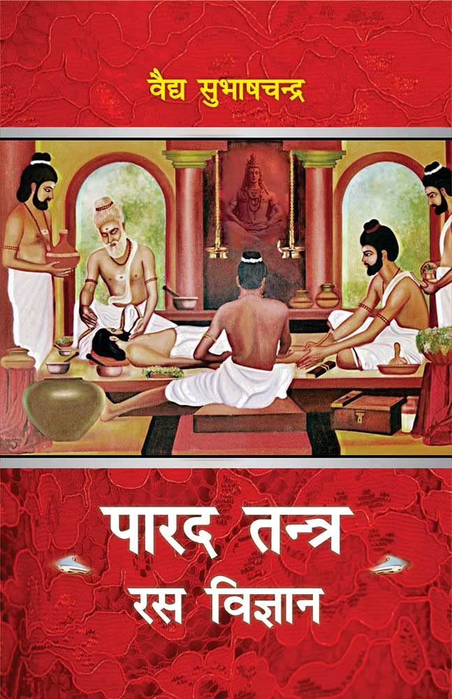 Parad Tantra Ras Vigyan [Hindi]