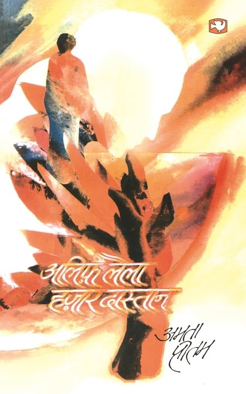 Alif Laila Hazaar Dastan [Hindi]