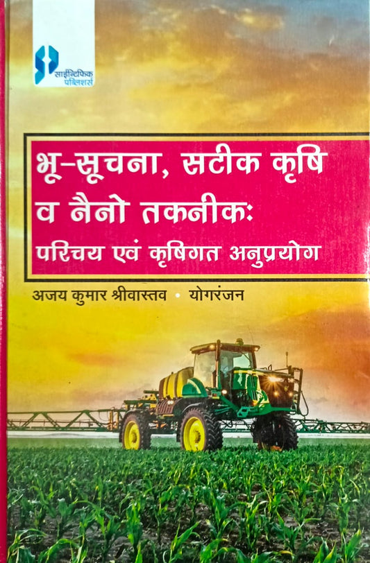 Bhu Suchna, Sateek Krishi va Nano Takneek [Hindi]
