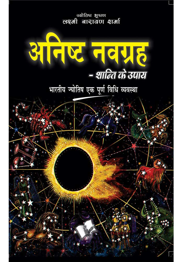 Anisht Navgrah [Hindi]