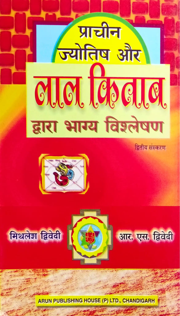 Prachin Jyotish aur Lal Kitab Dwara Bhagya Vishleshan [Hindi]