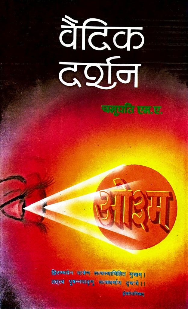 Vedic Darshan [Sanskrit Hindi]