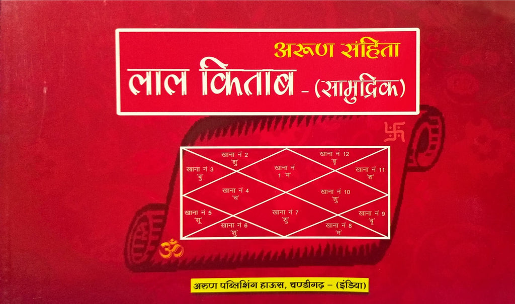 Arun Samhita Lal Kitab (Samudrik) [Hindi]