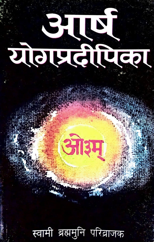 Aarsh Yog Pradipika [Hindi]