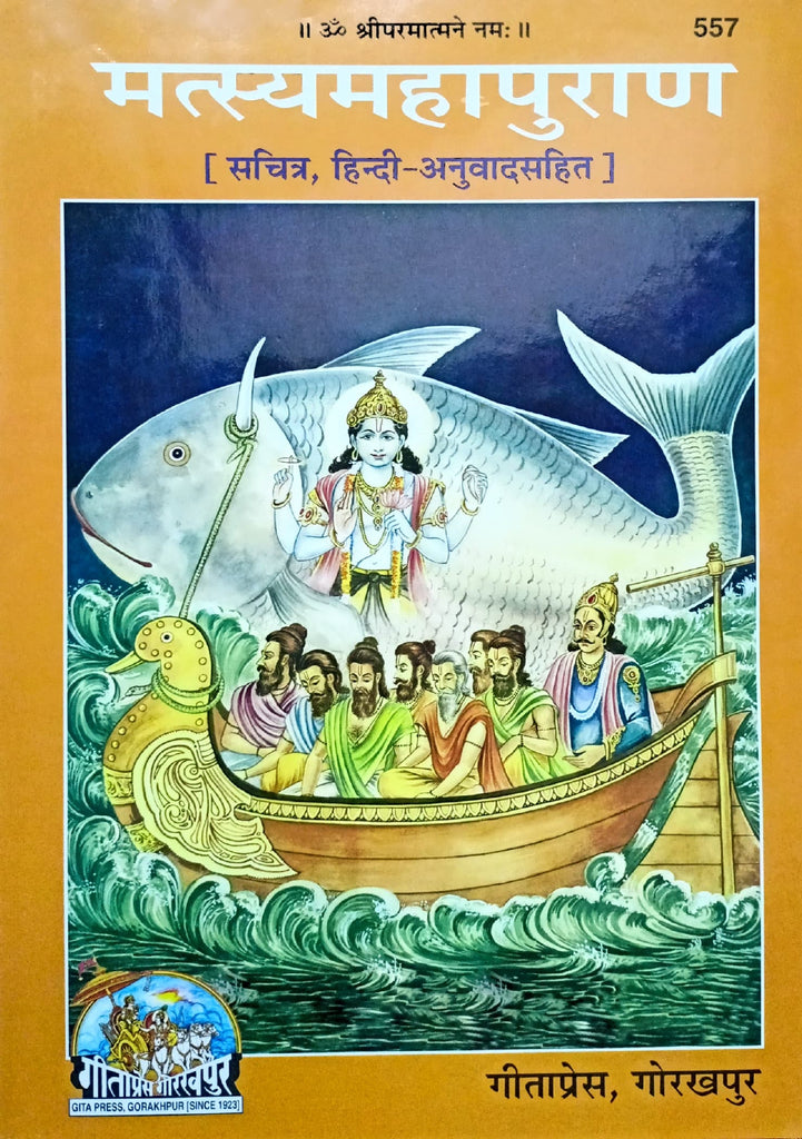 Matasya Mahapuran - Sachitra Hindi Anuwad Sahit (557)