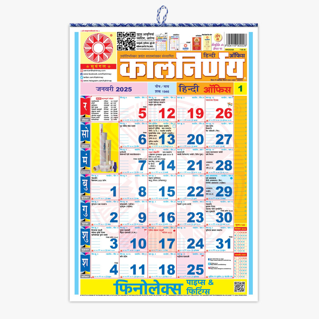 Kal Nirnay Calander 2025