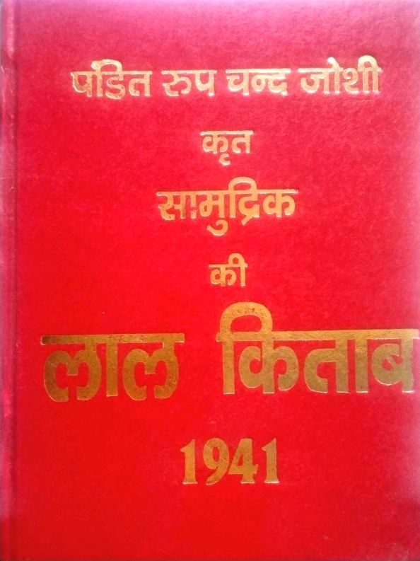 Pandit Roop Chand Joshi Krit Lal Kitab 1941 [Hindi] Hardcover