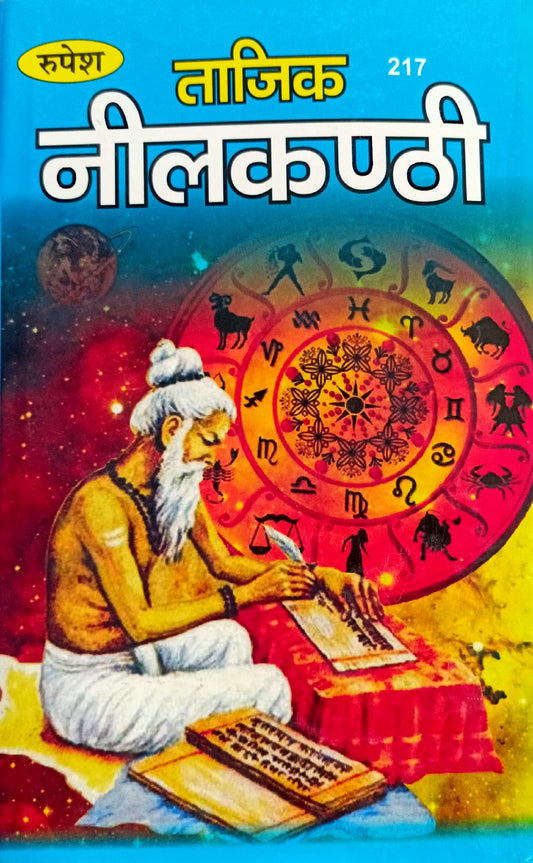 Tajik Neelkanthi (217) [Hindi]