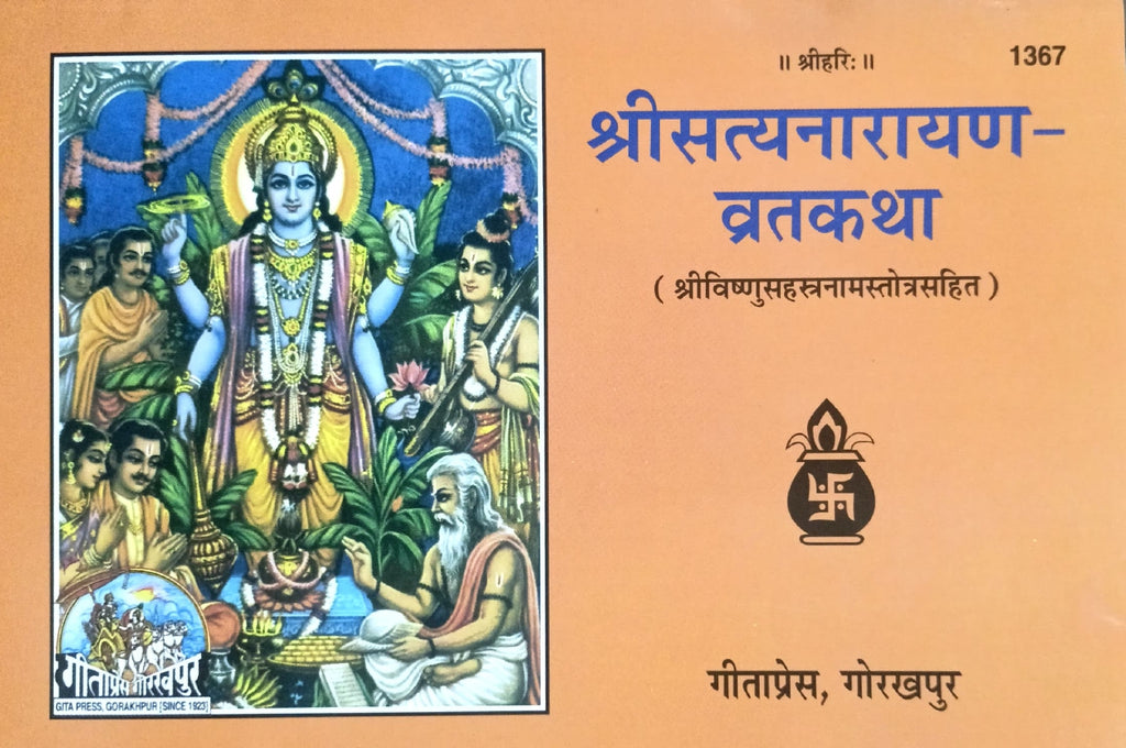 Shri Satya Narayan Vrat Katha (1367) [Hindi Sanskrit]