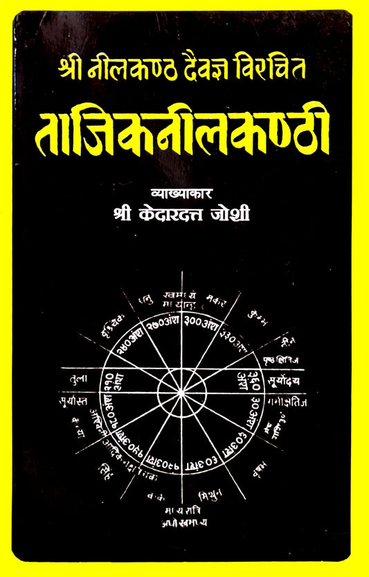 Tajik Neelkanthi [Hindi]