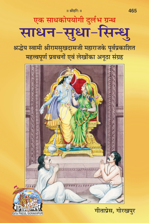 Sadhan Sudha Sindhu [Hindi] (465)