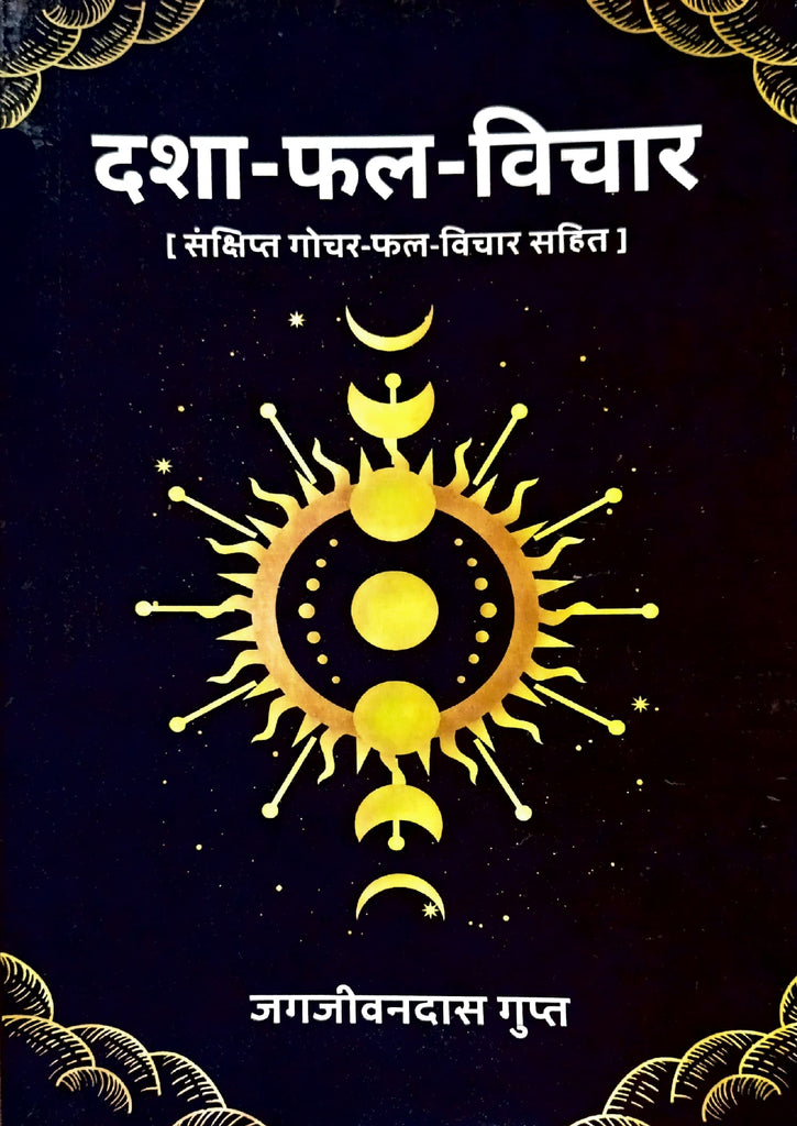 Dasha Phal Vichar [Hindi]