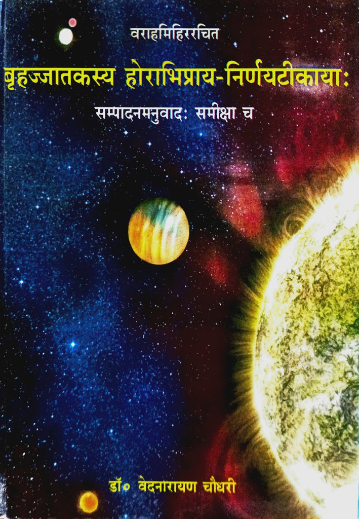 Brihajjatakasya Horabhipraya Nirnaytikayah  [Sanskrit Hindi]