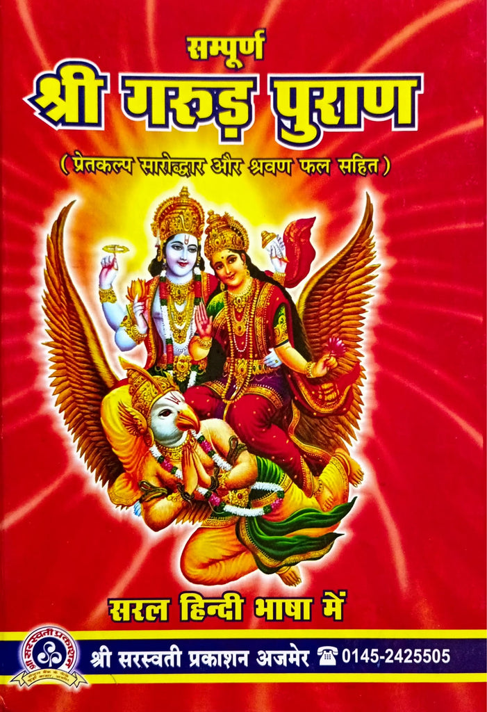 Sampurna Shri Garud Puran [Hindi]