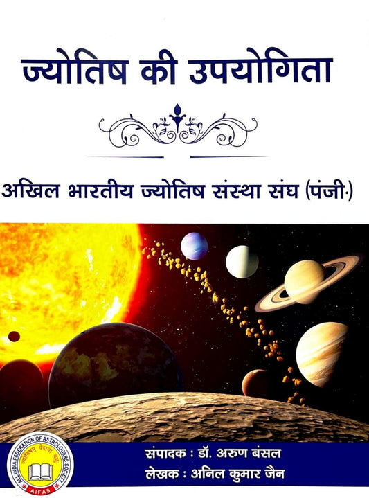 Jyotish Ki Upayogita [Hindi]